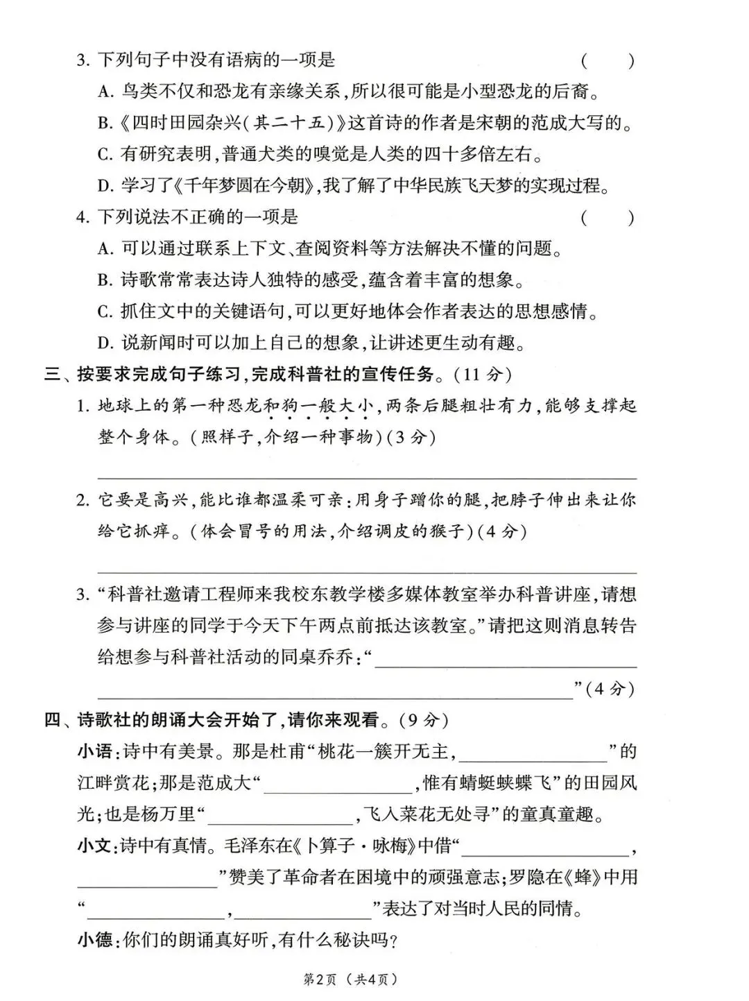 【期中试卷】2025-2026学年部编版小学语文四年级下册期中阶段检12套 | 附答案,电子版可下载 第2张