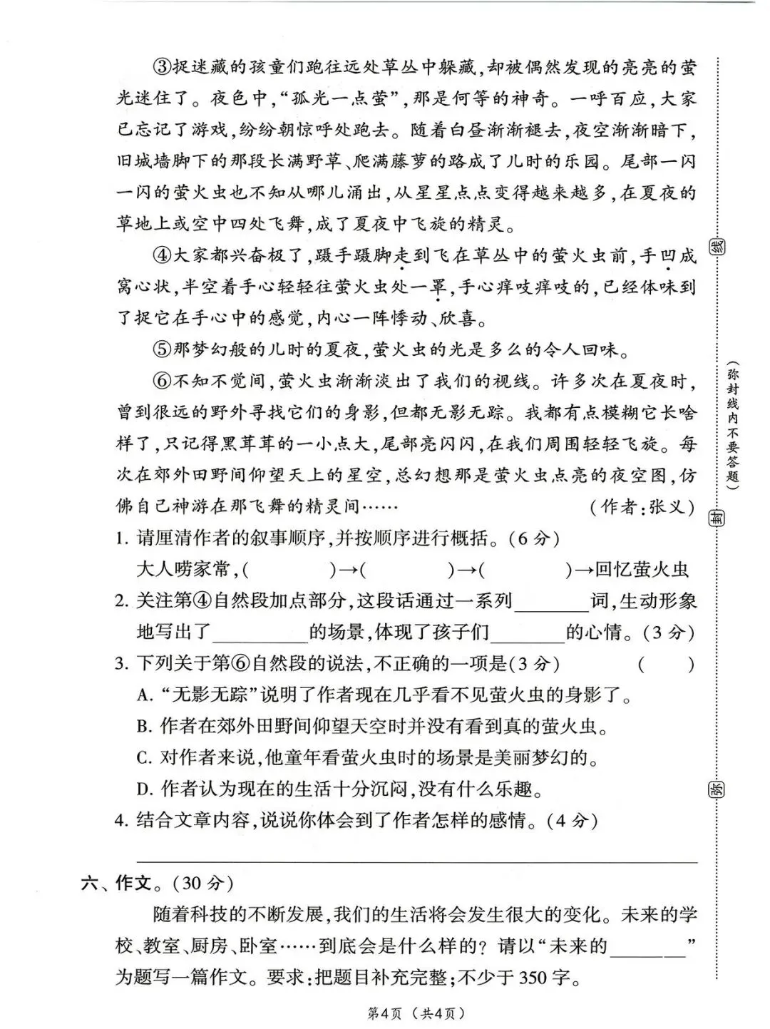 【期中试卷】2025-2026学年部编版小学语文四年级下册期中阶段检12套 | 附答案,电子版可下载 第4张