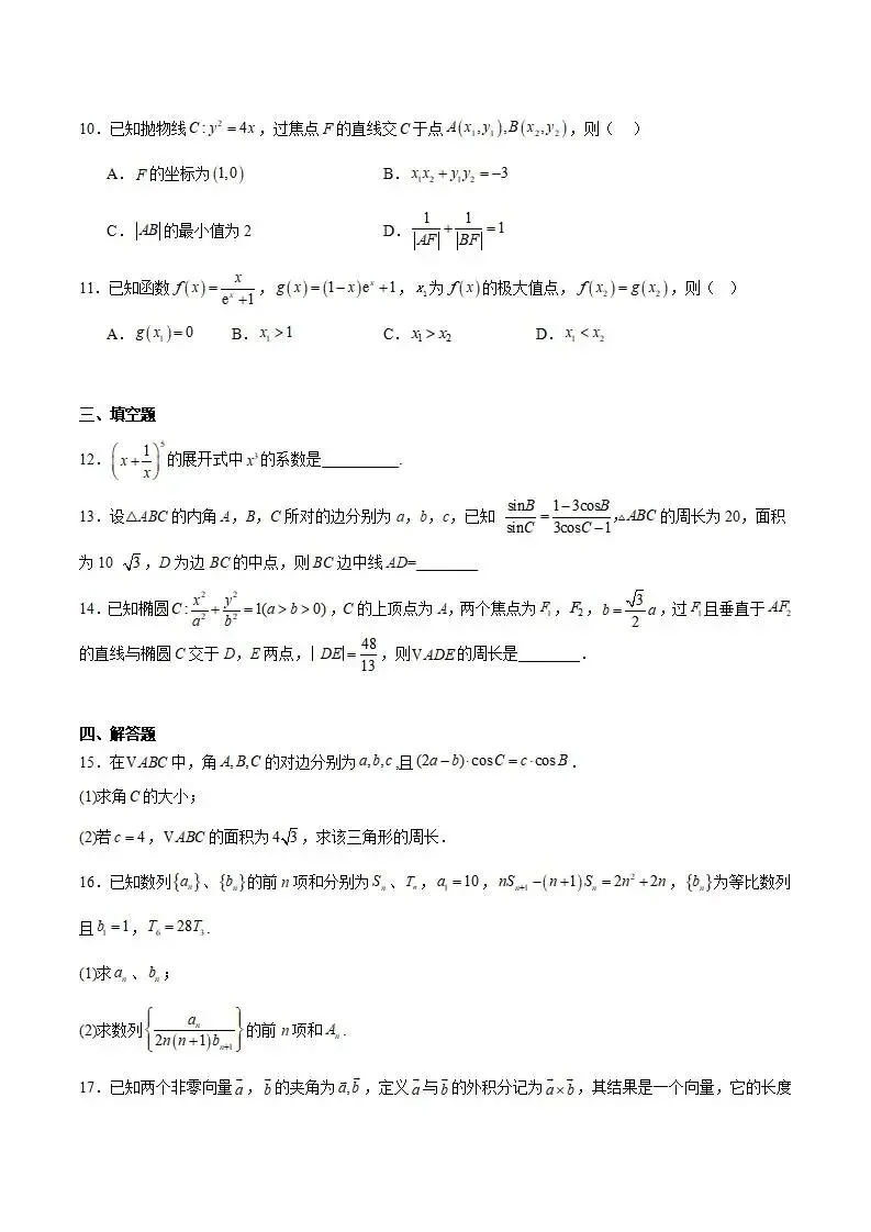 《高中试卷》济南市历城第二中学2026届高三下学期3月模拟预测数学(含答案) 第4张