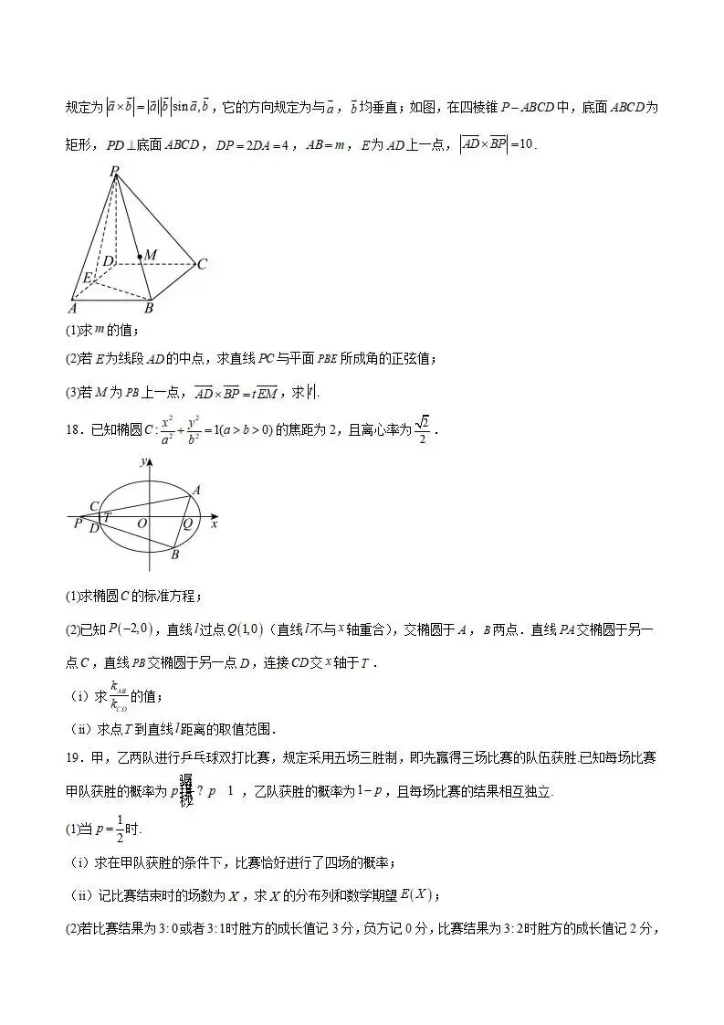 《高中试卷》济南市历城第二中学2026届高三下学期3月模拟预测数学(含答案) 第5张