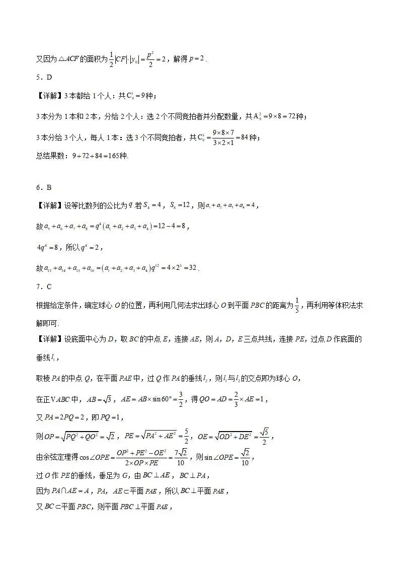 《高中试卷》济南市历城第二中学2026届高三下学期3月模拟预测数学(含答案) 第8张