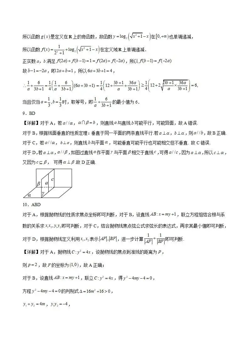 《高中试卷》济南市历城第二中学2026届高三下学期3月模拟预测数学(含答案) 第10张