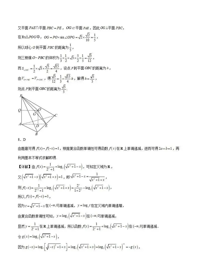 《高中试卷》济南市历城第二中学2026届高三下学期3月模拟预测数学(含答案) 第9张