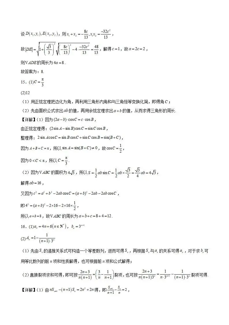 《高中试卷》济南市历城第二中学2026届高三下学期3月模拟预测数学(含答案) 第14张