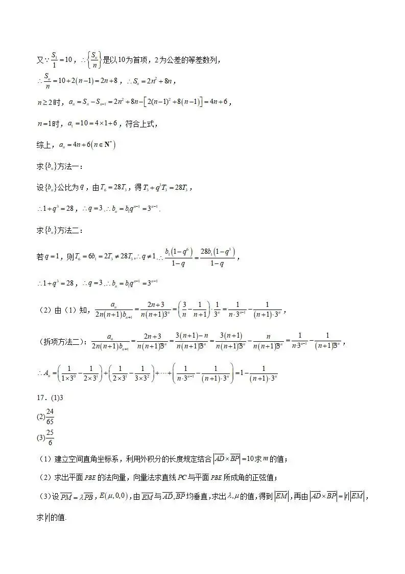 《高中试卷》济南市历城第二中学2026届高三下学期3月模拟预测数学(含答案) 第15张