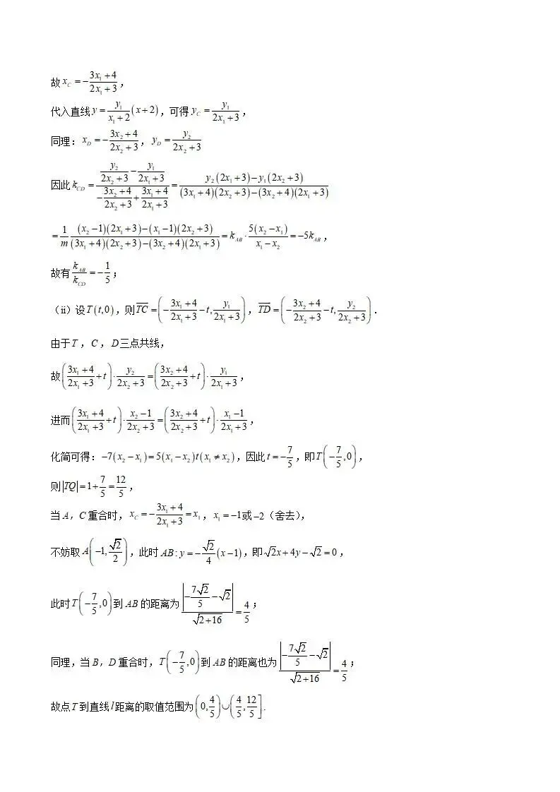 《高中试卷》济南市历城第二中学2026届高三下学期3月模拟预测数学(含答案) 第18张