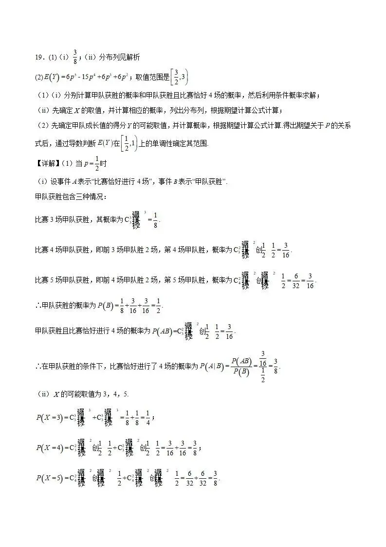 《高中试卷》济南市历城第二中学2026届高三下学期3月模拟预测数学(含答案) 第19张