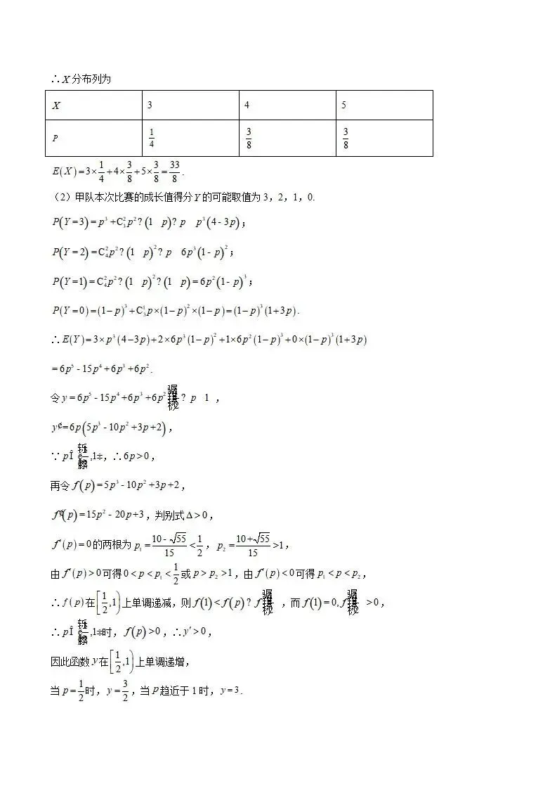 《高中试卷》济南市历城第二中学2026届高三下学期3月模拟预测数学(含答案) 第20张