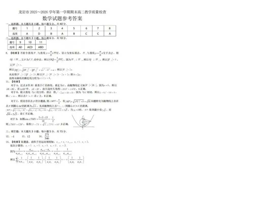 《高中试卷》福建省龙岩市2025-2026学年高二上学期期末教学质量检查数学(含答案) 第6张