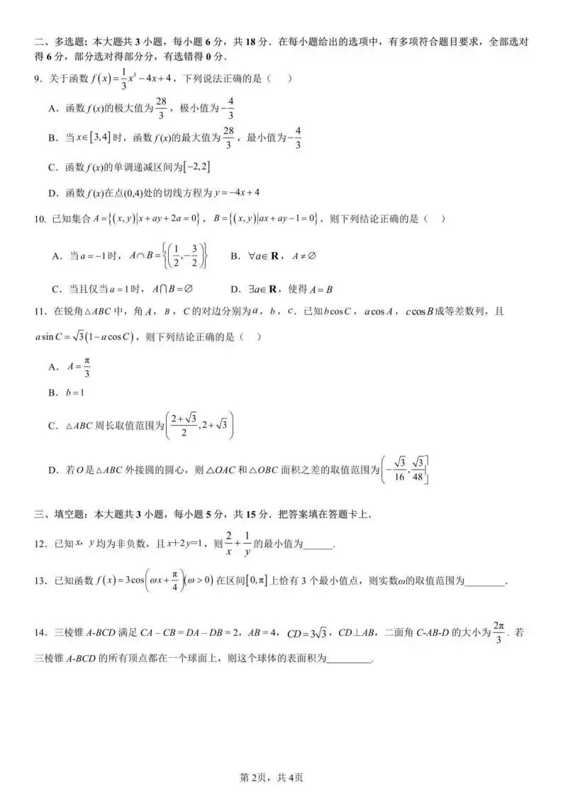 《高中试卷》2026四川省成都七中4月阶段性测试-数学 第4张