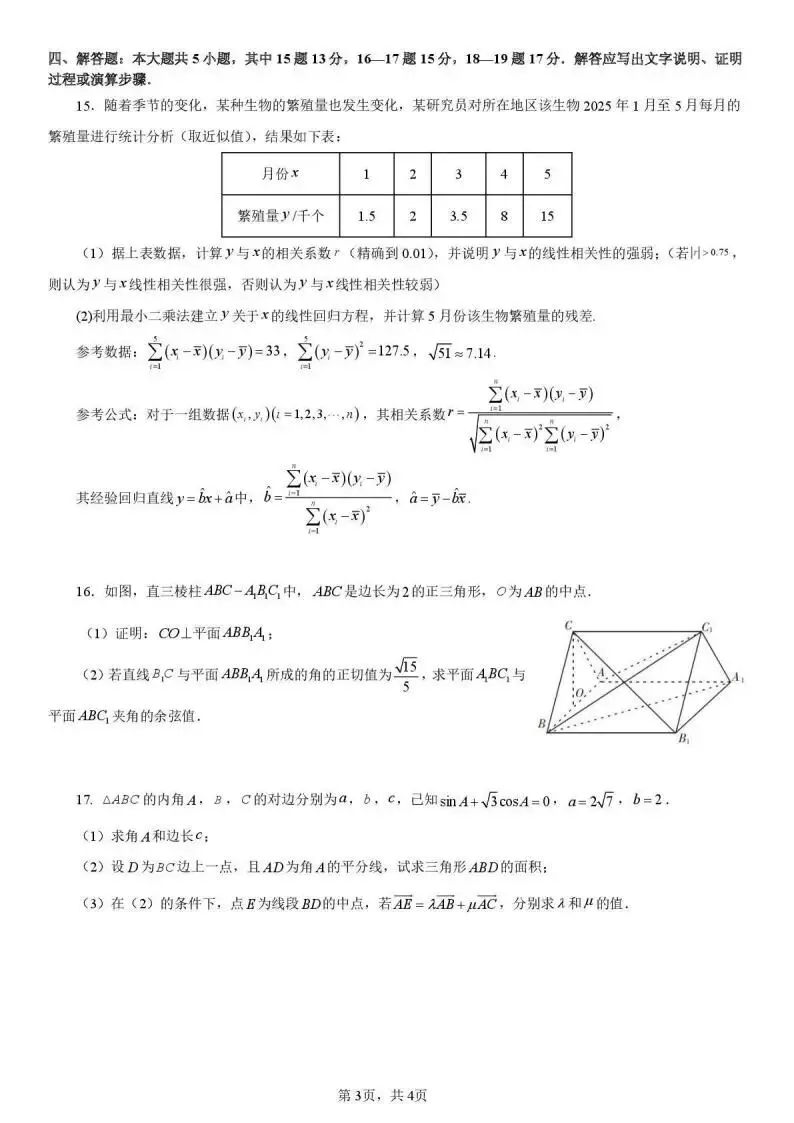 《高中试卷》2026四川省成都七中4月阶段性测试-数学 第5张