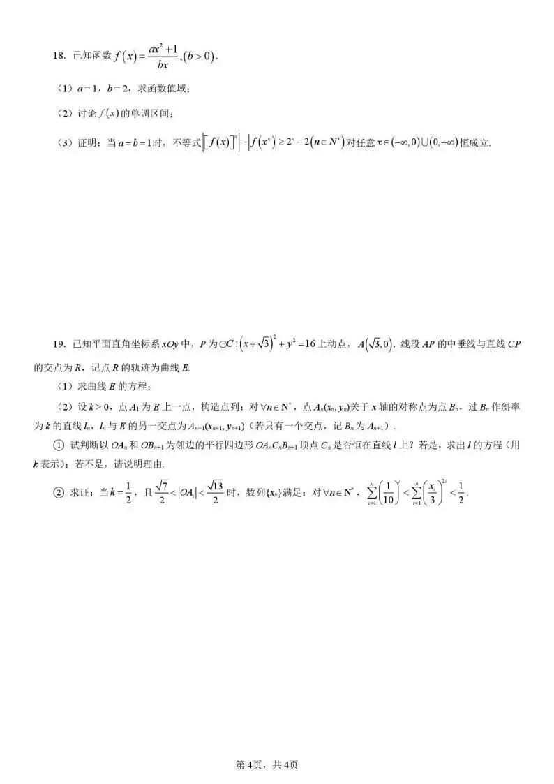 《高中试卷》2026四川省成都七中4月阶段性测试-数学 第6张