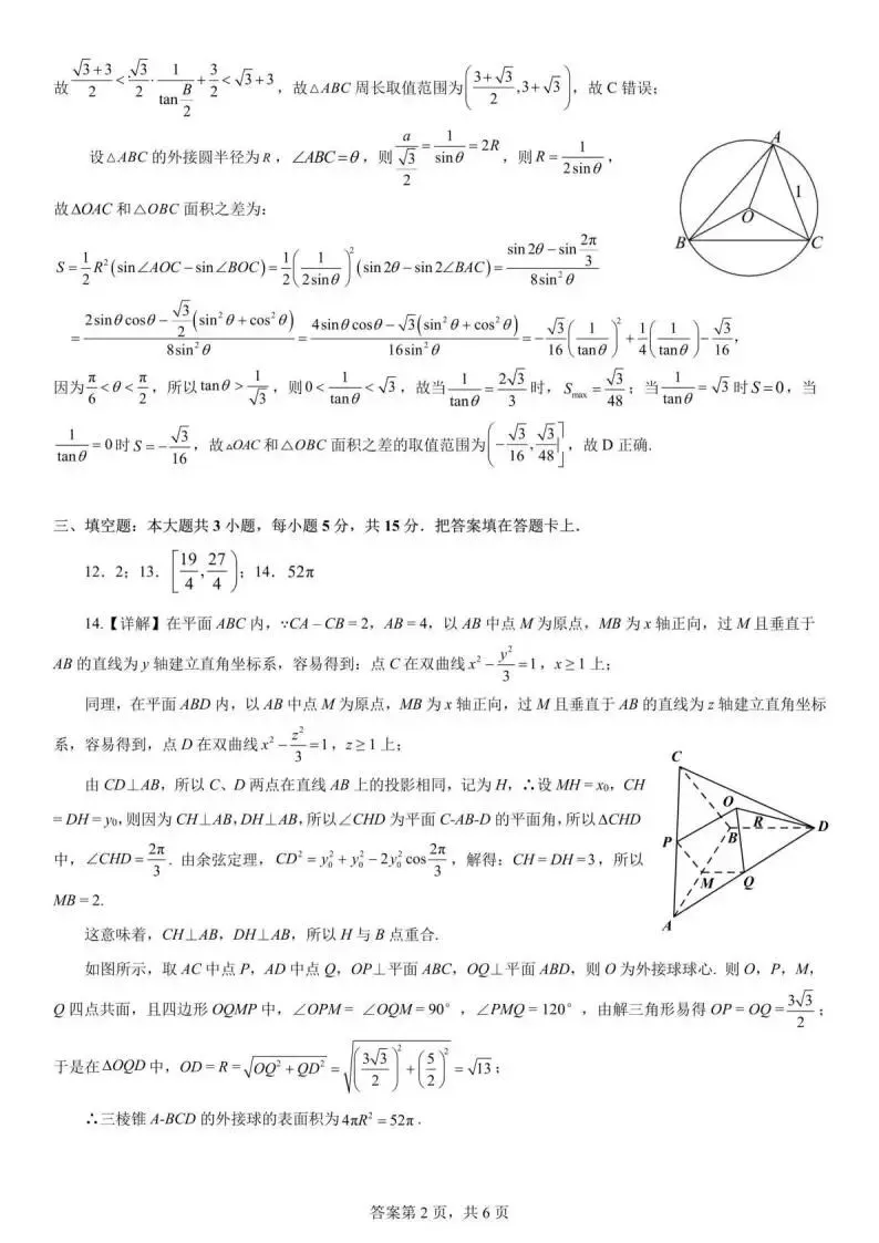 《高中试卷》2026四川省成都七中4月阶段性测试-数学 第8张
