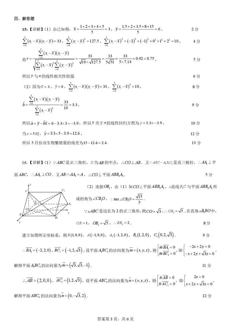 《高中试卷》2026四川省成都七中4月阶段性测试-数学 第9张