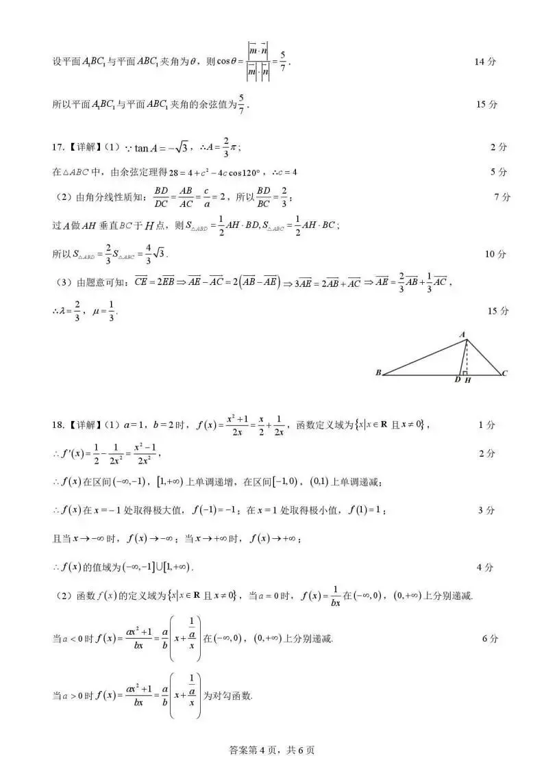 《高中试卷》2026四川省成都七中4月阶段性测试-数学 第10张