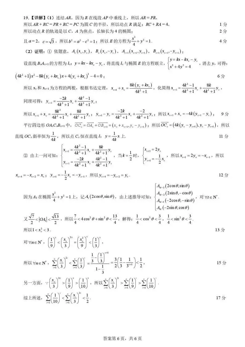 《高中试卷》2026四川省成都七中4月阶段性测试-数学 第12张