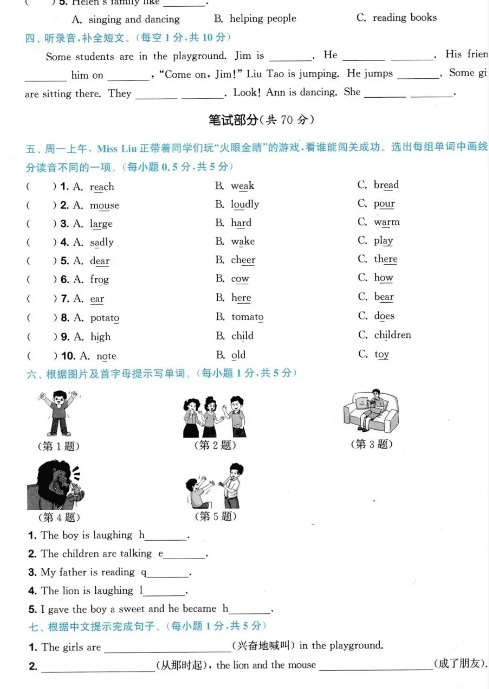 《通成学典非常大试卷》2026春译林版英语3-6年级下册丨PDF电子版,可下载打印 第3张