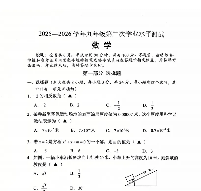 2026届深圳市各区中考二模数学试卷 第4张