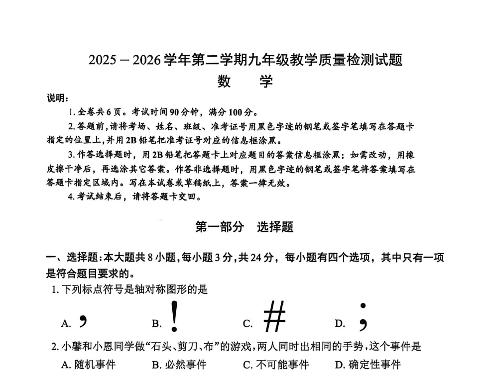 2026届深圳市各区中考二模数学试卷 第5张