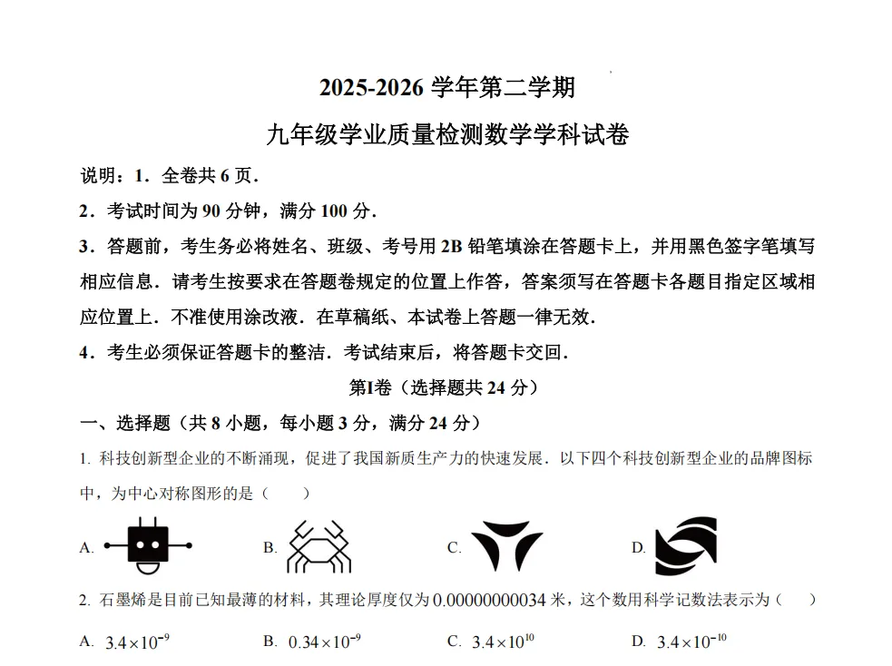 2026届深圳市各区中考二模数学试卷 第6张