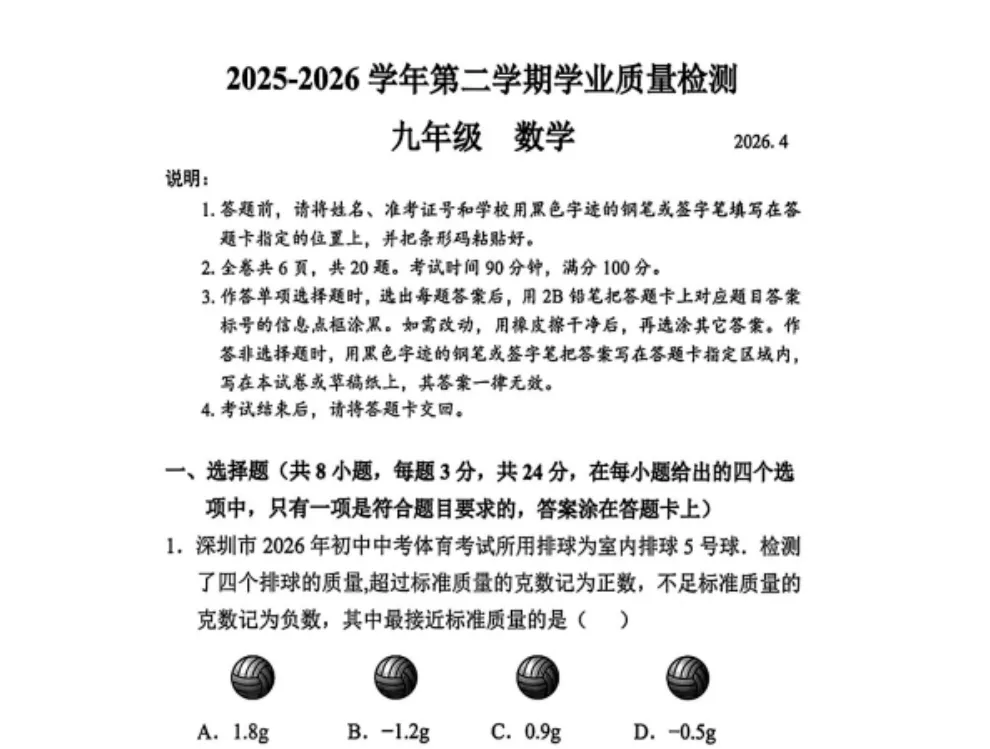 2026届深圳市各区中考二模数学试卷 第7张