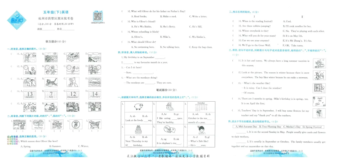 五年级下册期末试卷 第1张