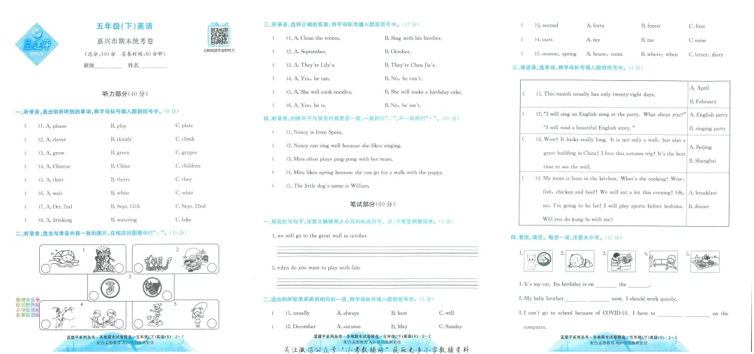 五年级下册期末试卷 第3张