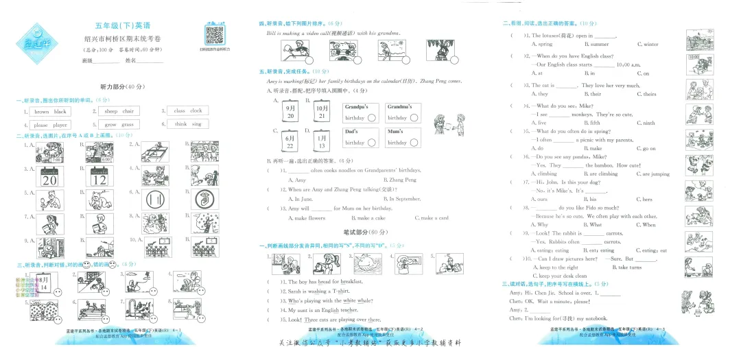 五年级下册期末试卷 第7张