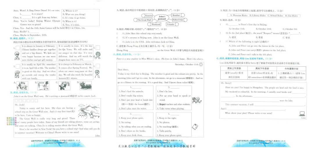 五年级下册期末试卷 第8张