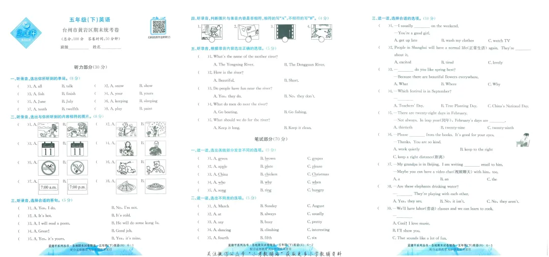 五年级下册期末试卷 第11张