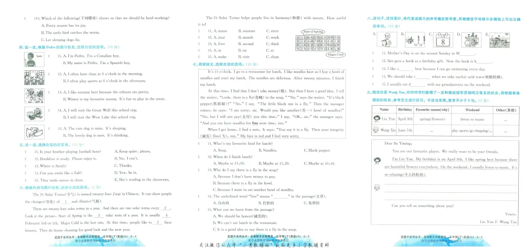 五年级下册期末试卷 第12张