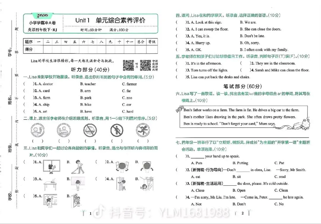 新版四年级下册全套试卷 第1张
