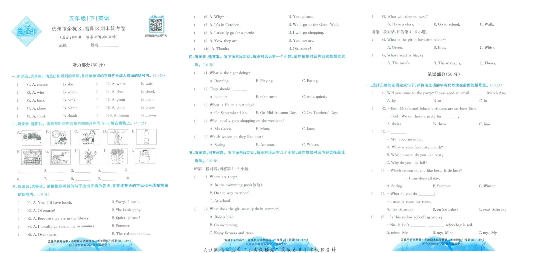 五年级下册期末试卷 第15张