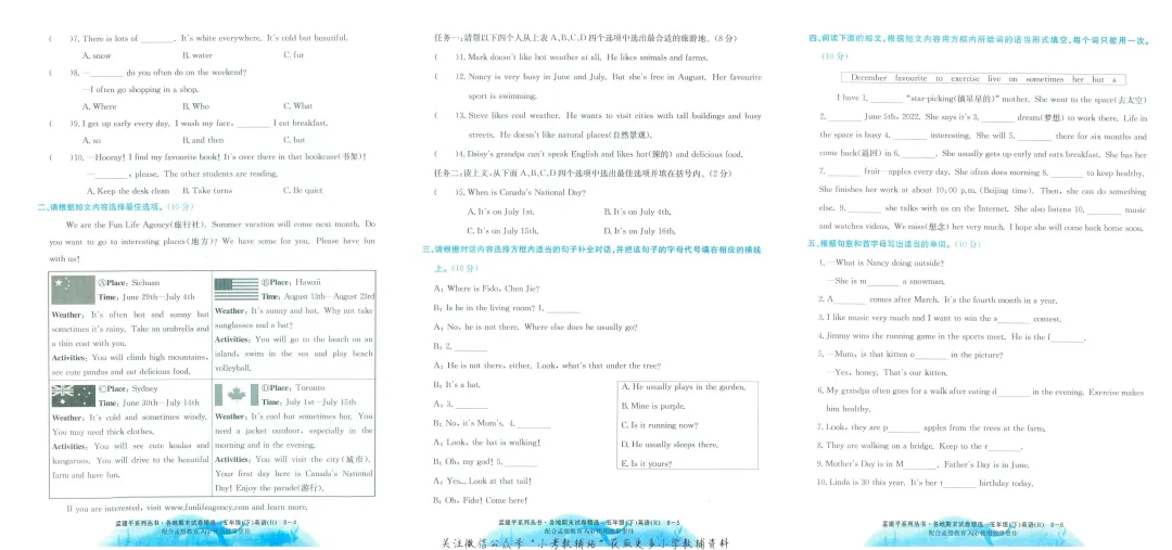 五年级下册期末试卷 第16张