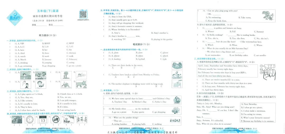 五年级下册期末试卷 第17张