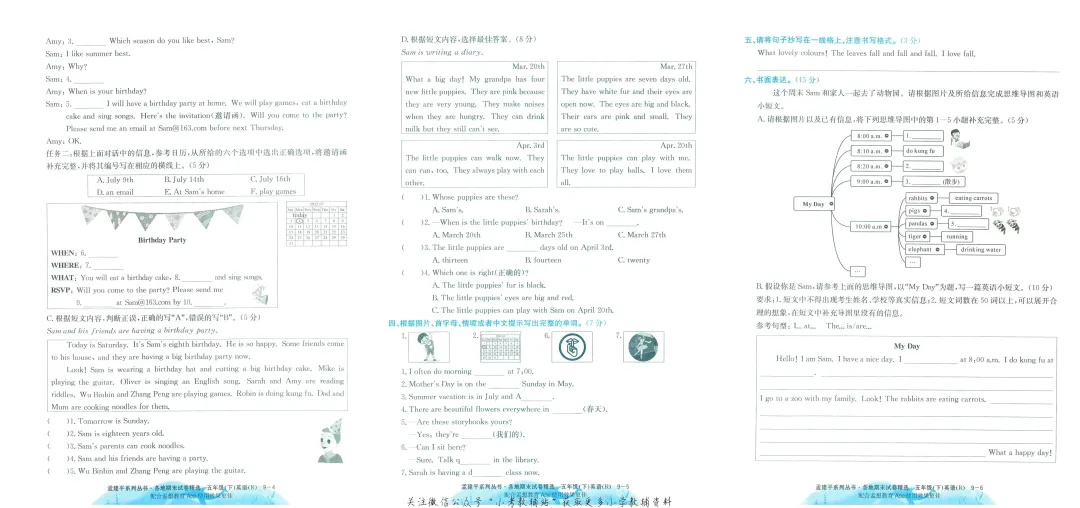 五年级下册期末试卷 第18张