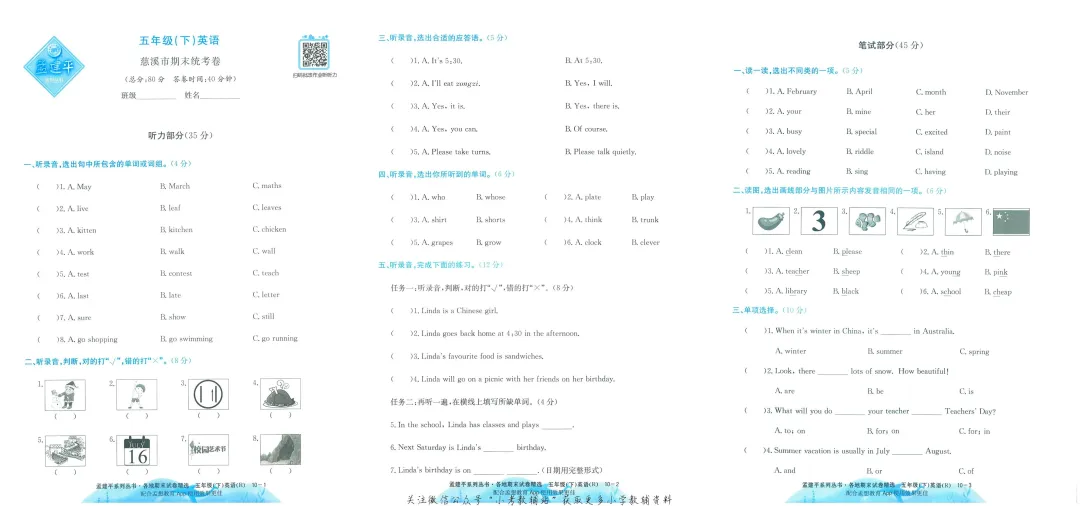 五年级下册期末试卷 第20张