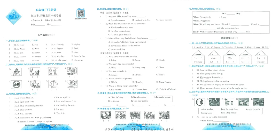 五年级下册期末试卷 第22张