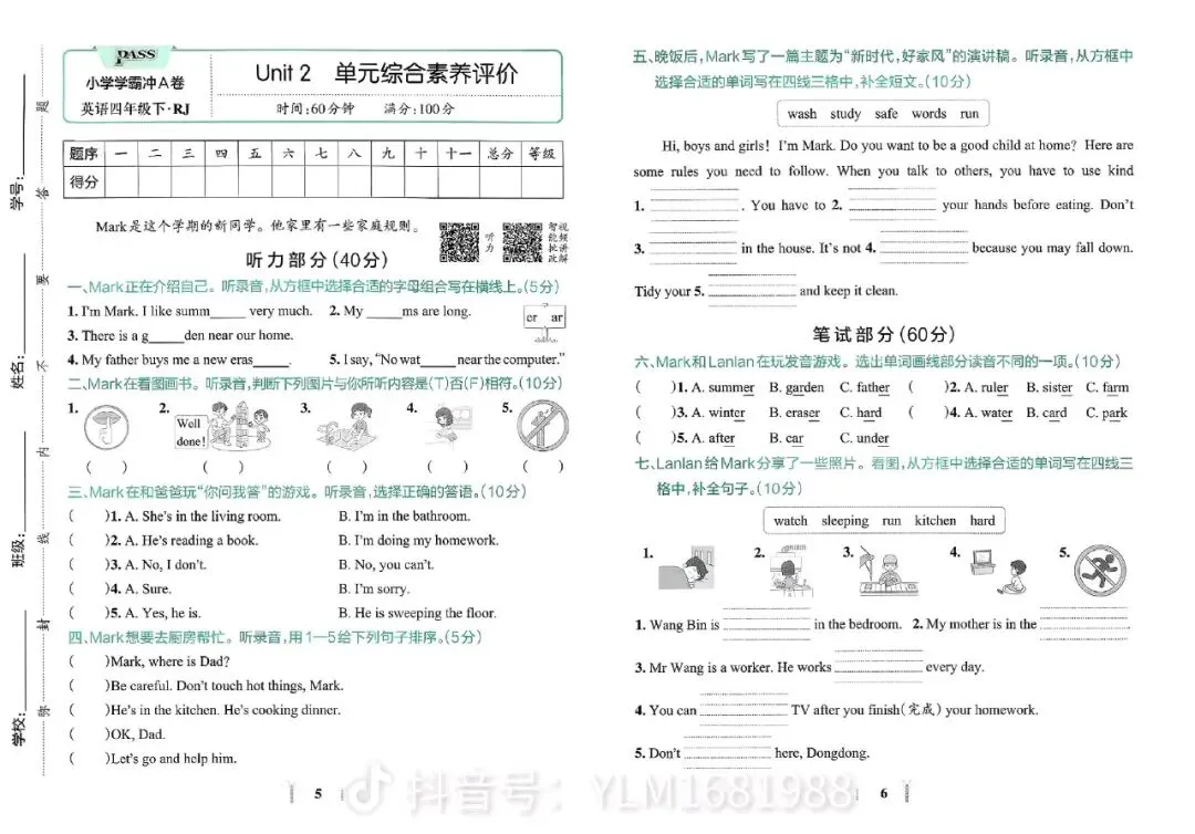 新版四年级下册全套试卷 第3张