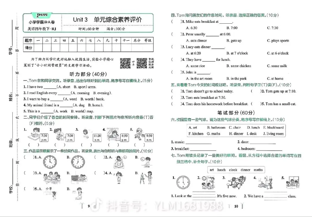 新版四年级下册全套试卷 第5张