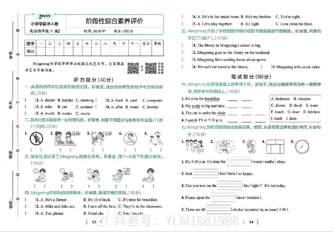 新版四年级下册全套试卷 第7张