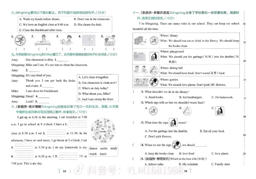 新版四年级下册全套试卷 第8张