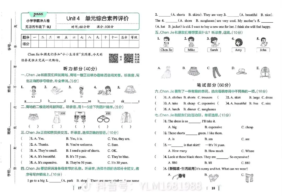新版四年级下册全套试卷 第9张