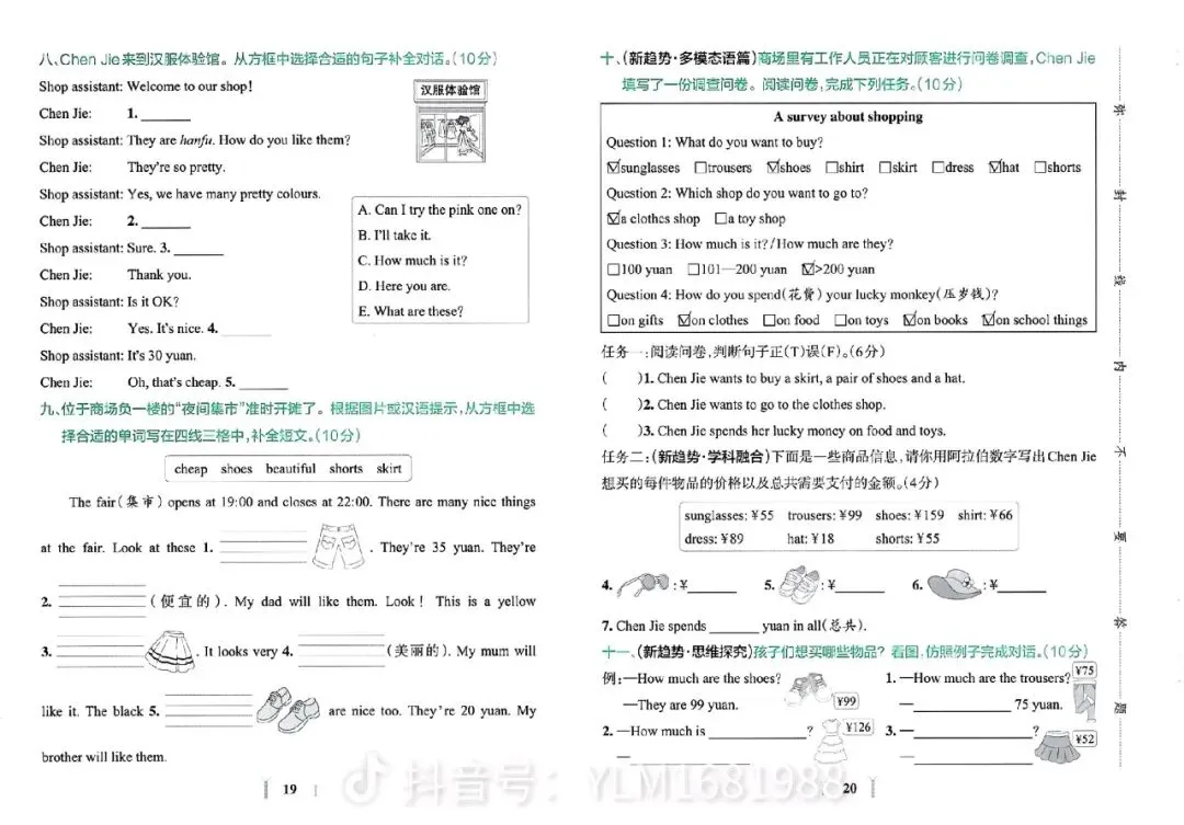 新版四年级下册全套试卷 第10张