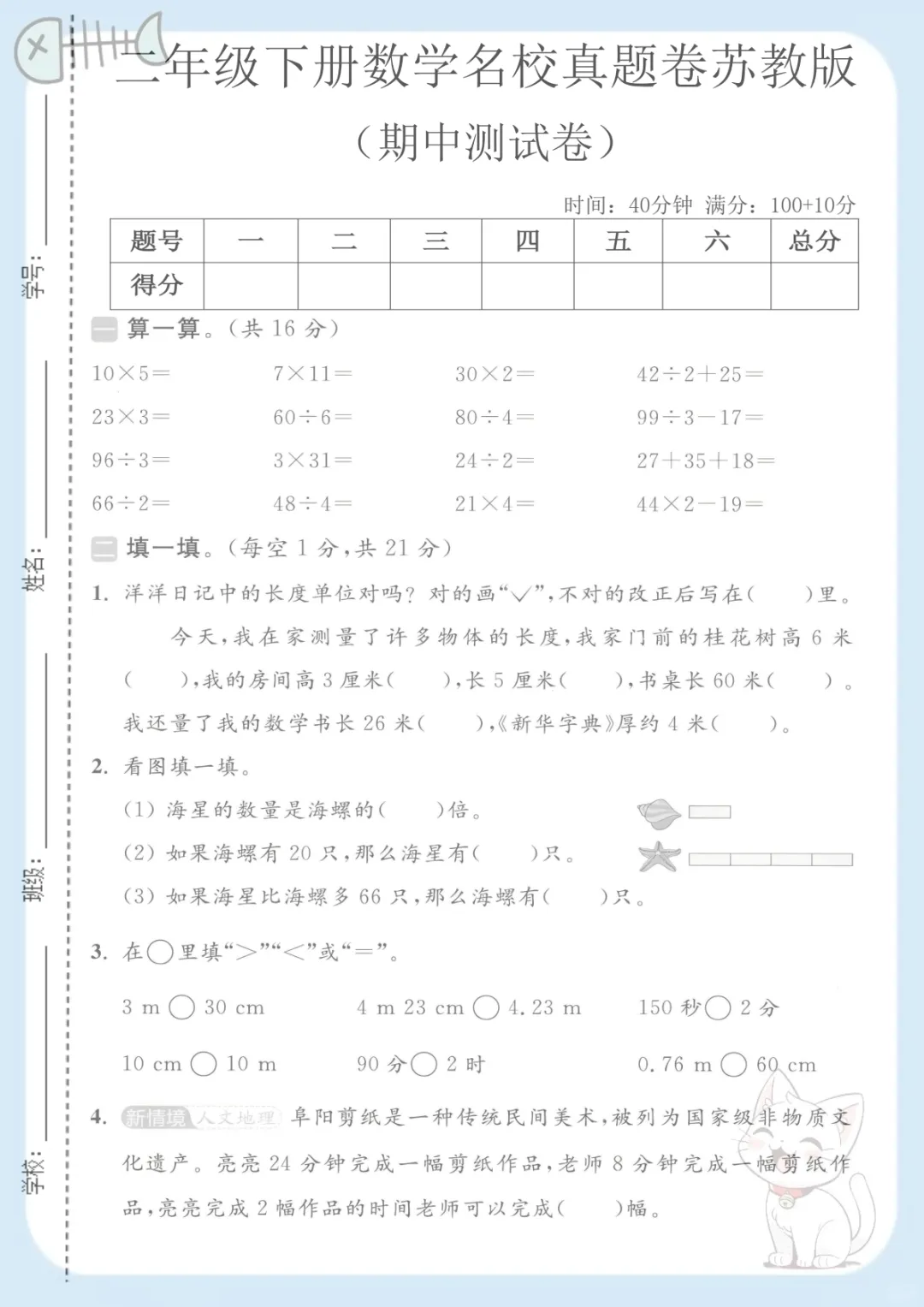 二年级下数学期中名校真题卷《苏教版》,电子版可打印 第1张