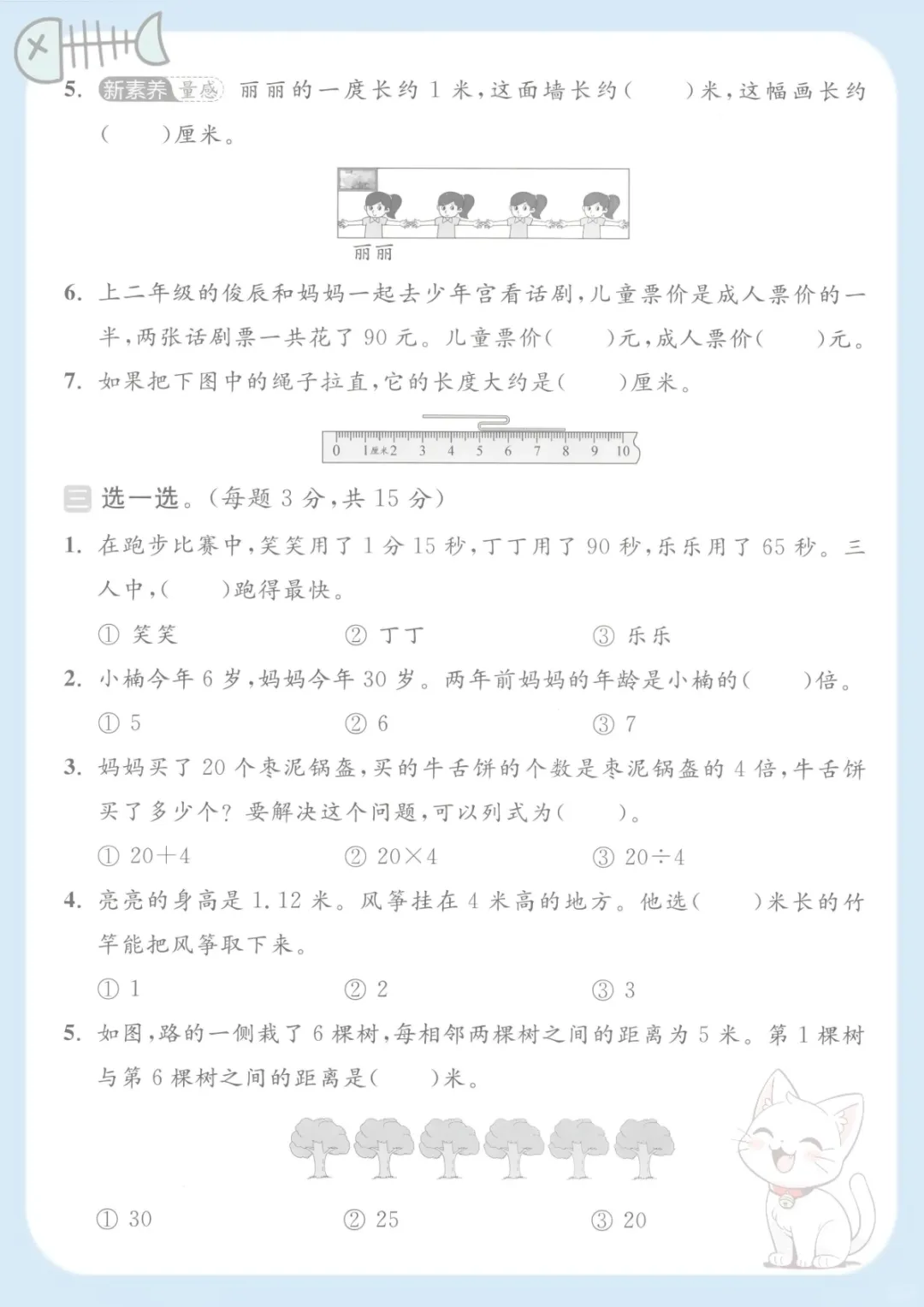 二年级下数学期中名校真题卷《苏教版》,电子版可打印 第2张