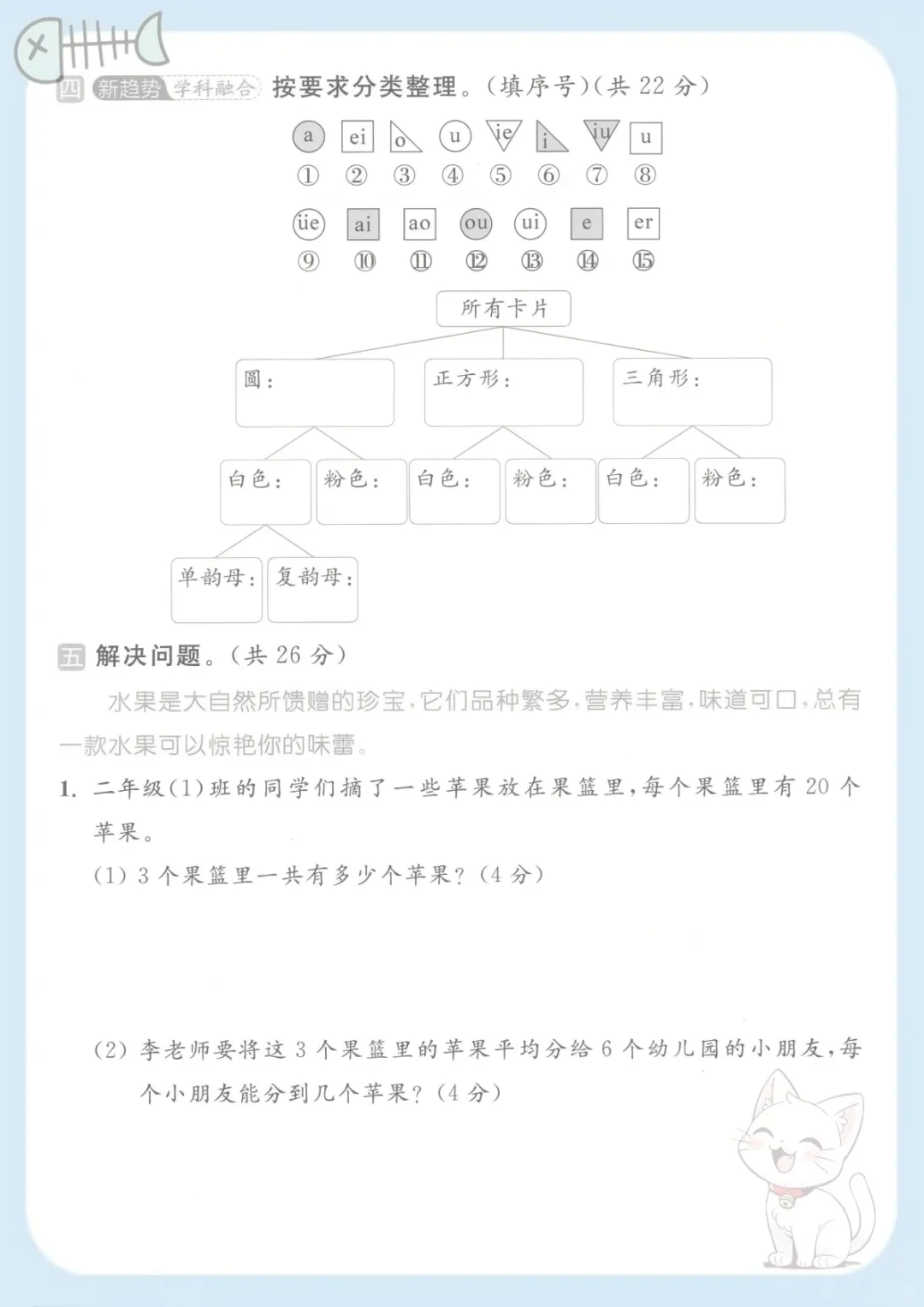 二年级下数学期中名校真题卷《苏教版》,电子版可打印 第3张