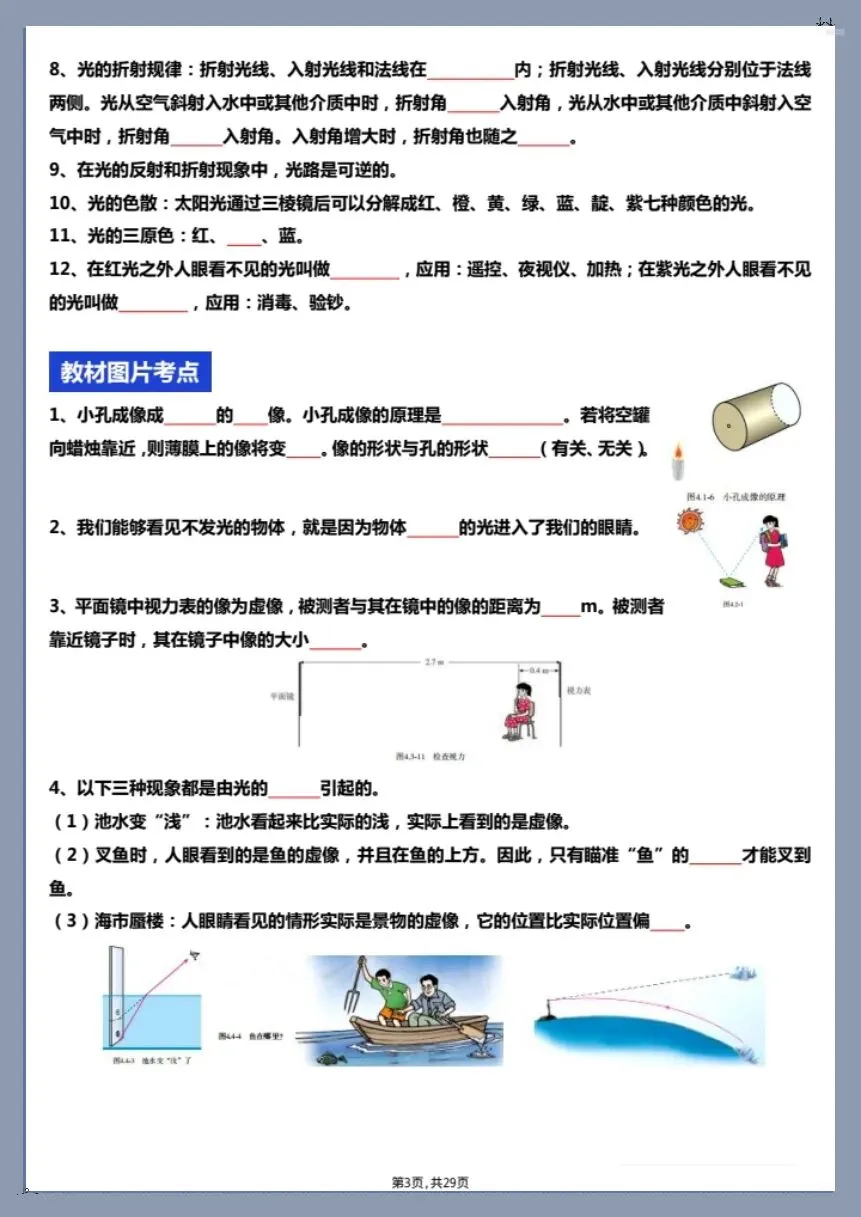 26新中考物理复习核心知识点+教材图片考点梳理(空白版+答案版)【电子版可打印!】 第3张