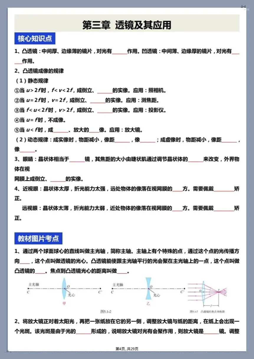 26新中考物理复习核心知识点+教材图片考点梳理(空白版+答案版)【电子版可打印!】 第4张