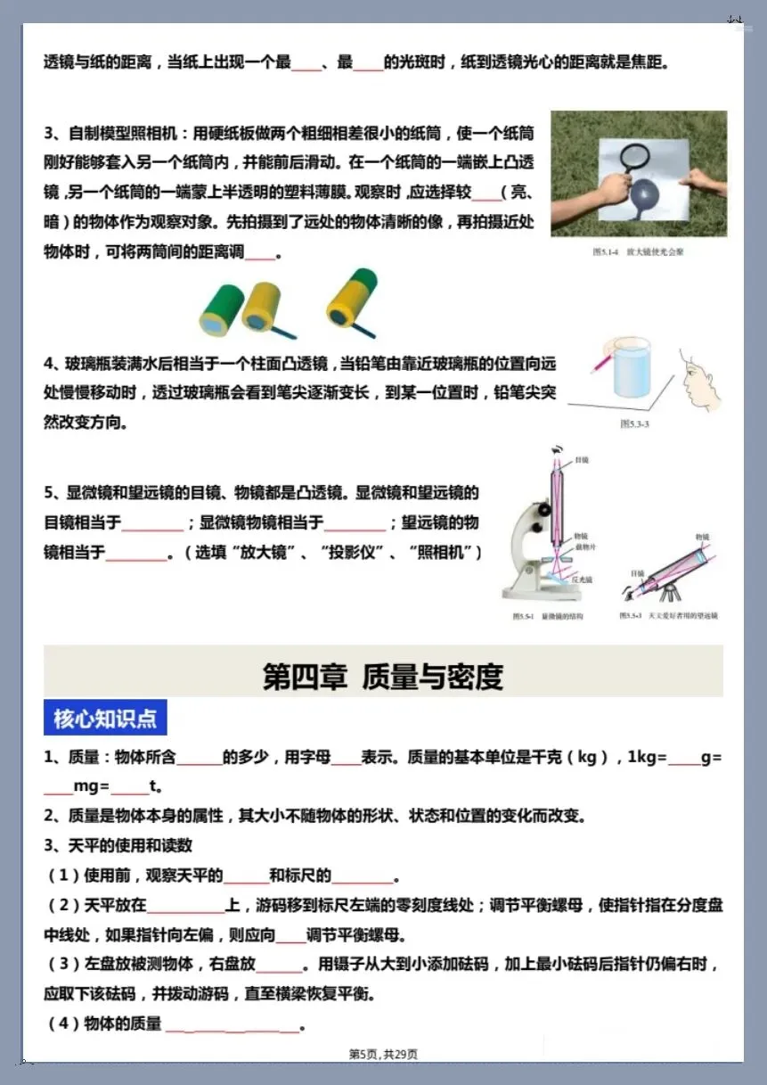 26新中考物理复习核心知识点+教材图片考点梳理(空白版+答案版)【电子版可打印!】 第5张